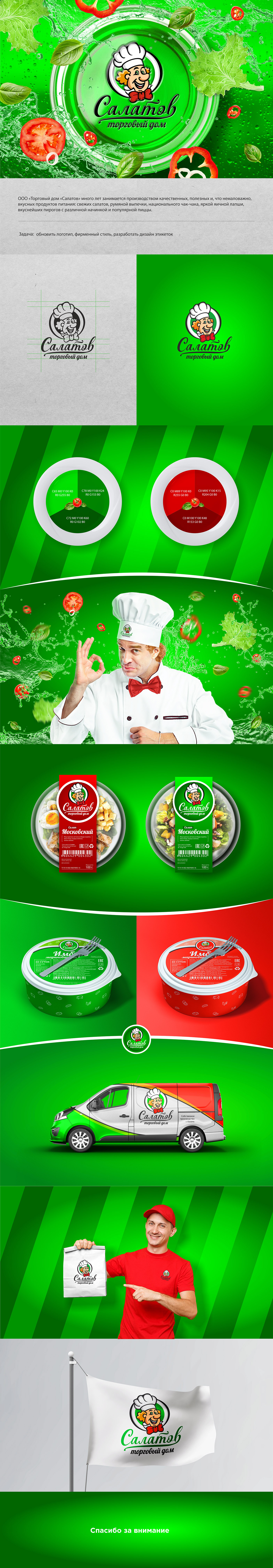 brending Food  Kazan logo Packaging salad еда логотип салатов упаковка