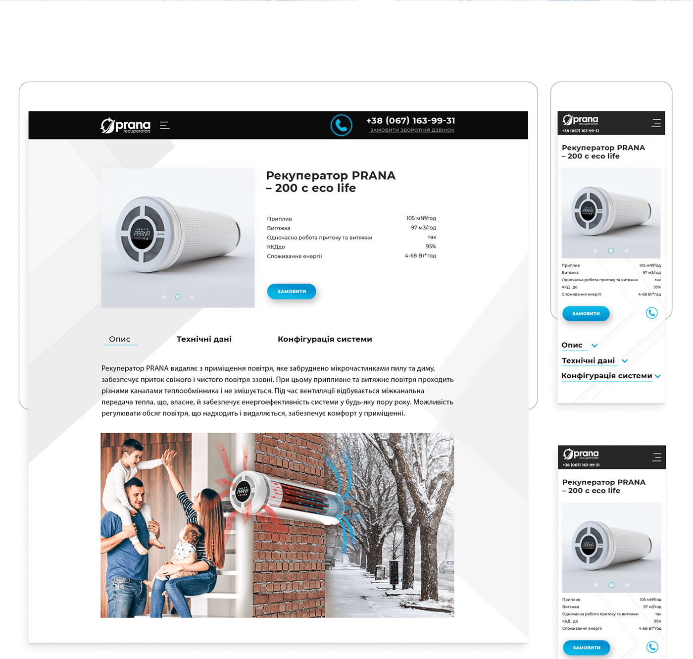 lending-page Lviv Prana rekuperator ui design UI/UX ventilation web-дизайн лендинг