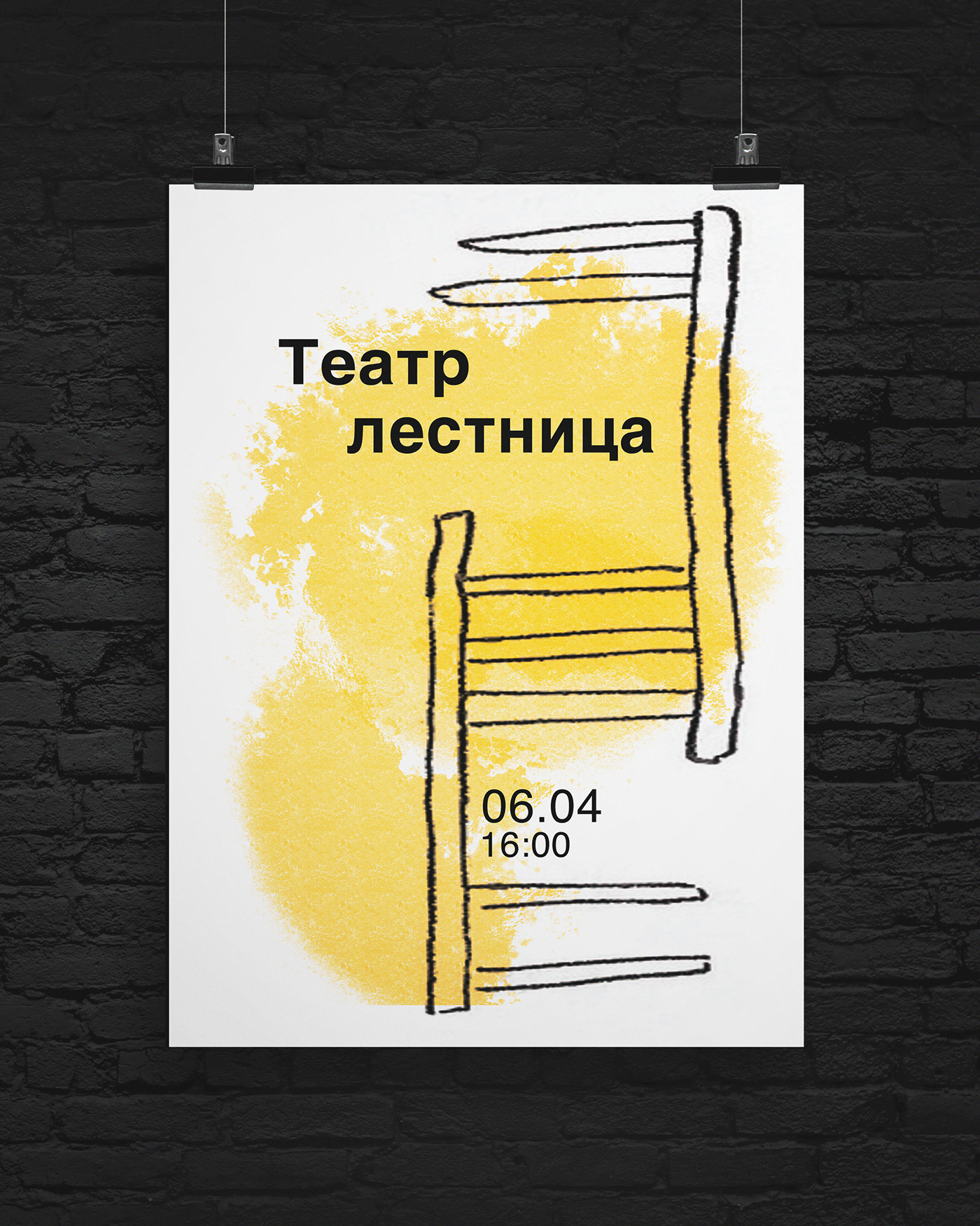 афиши вешалка графика дизайн лестница минимализм плакат Постеры театр тренды