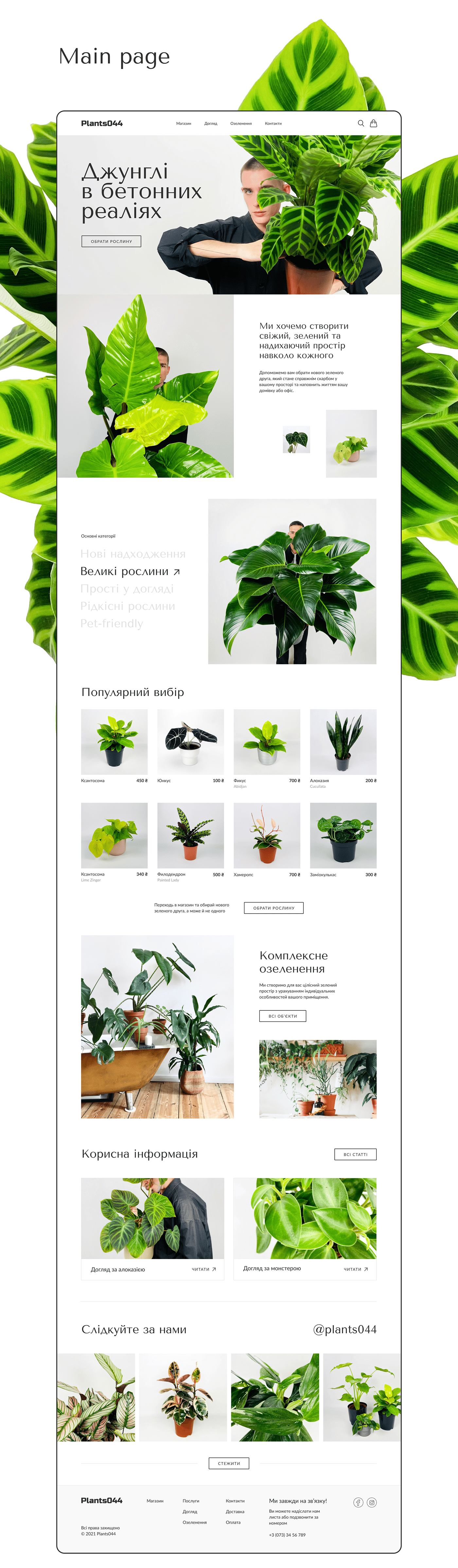 e-commerce green landing page Nature plants store ui design user interface Web Design  Website