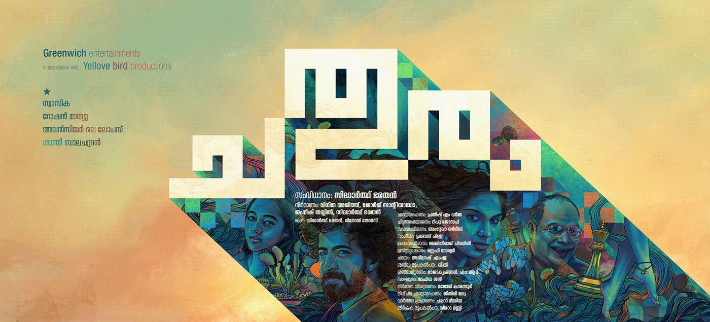 Advertising  malayalam malayalam movie malayalam poster Malayalam Typography Poster Design typography  