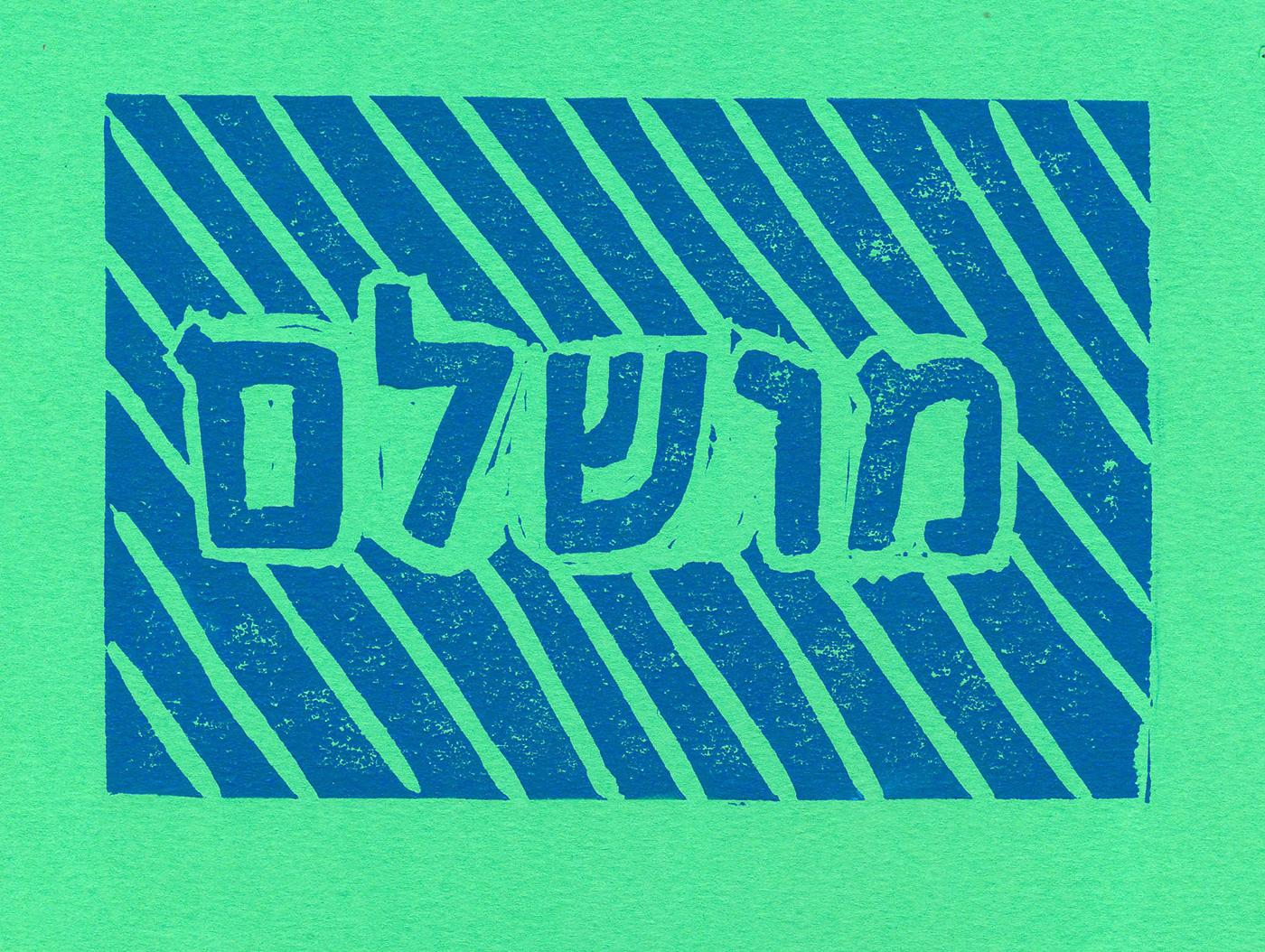 Tel Aviv stamp linocut Printing postcard colorful city hookah plants adobeawards
