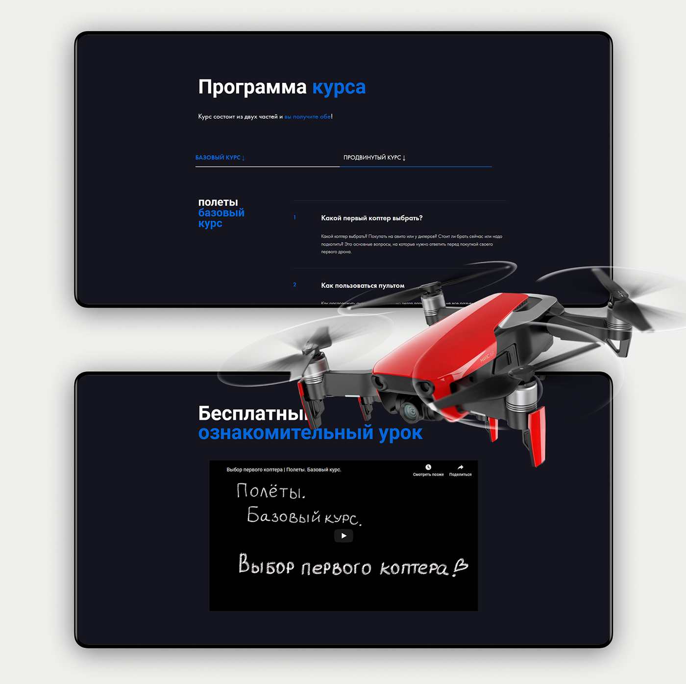 Education promo Website Design digital design SEO tilda Web quadrocopter Copter DJI