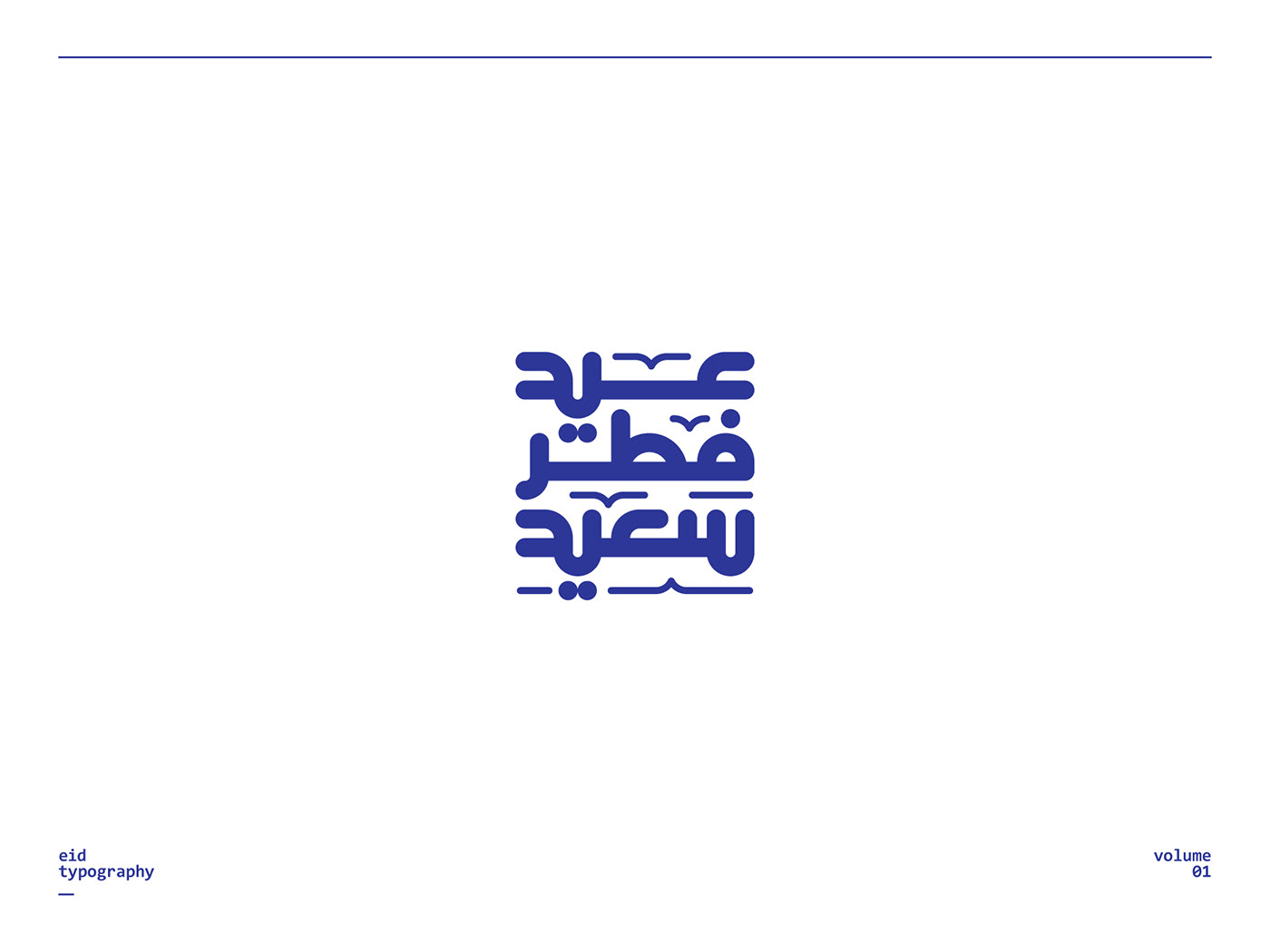 arabic calligraphy arabic typography Calligraphy   Eid eid mubarak Happy eid islamic عيد الفطر  مخطوطات العيد