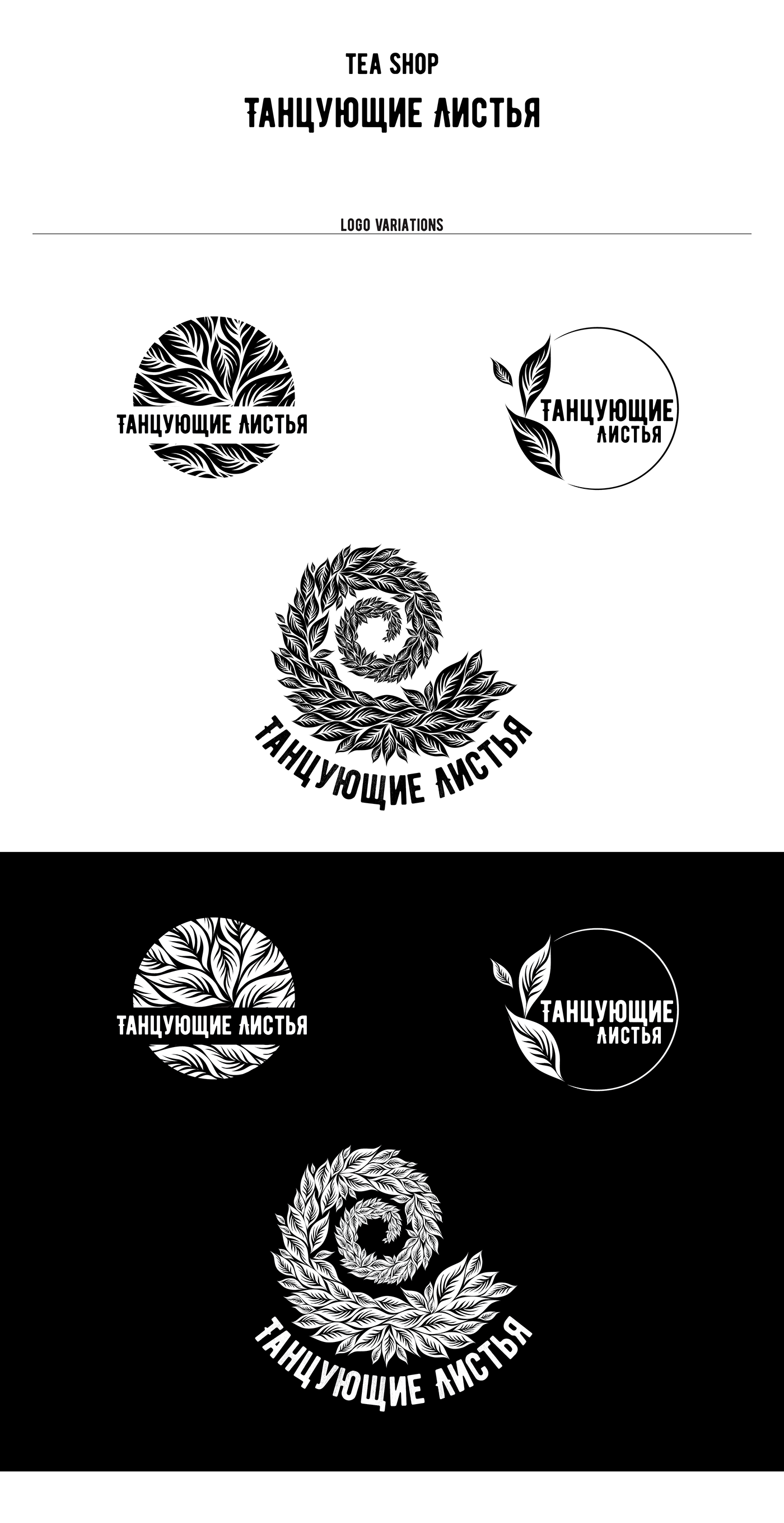 logo tea shop colour leaves