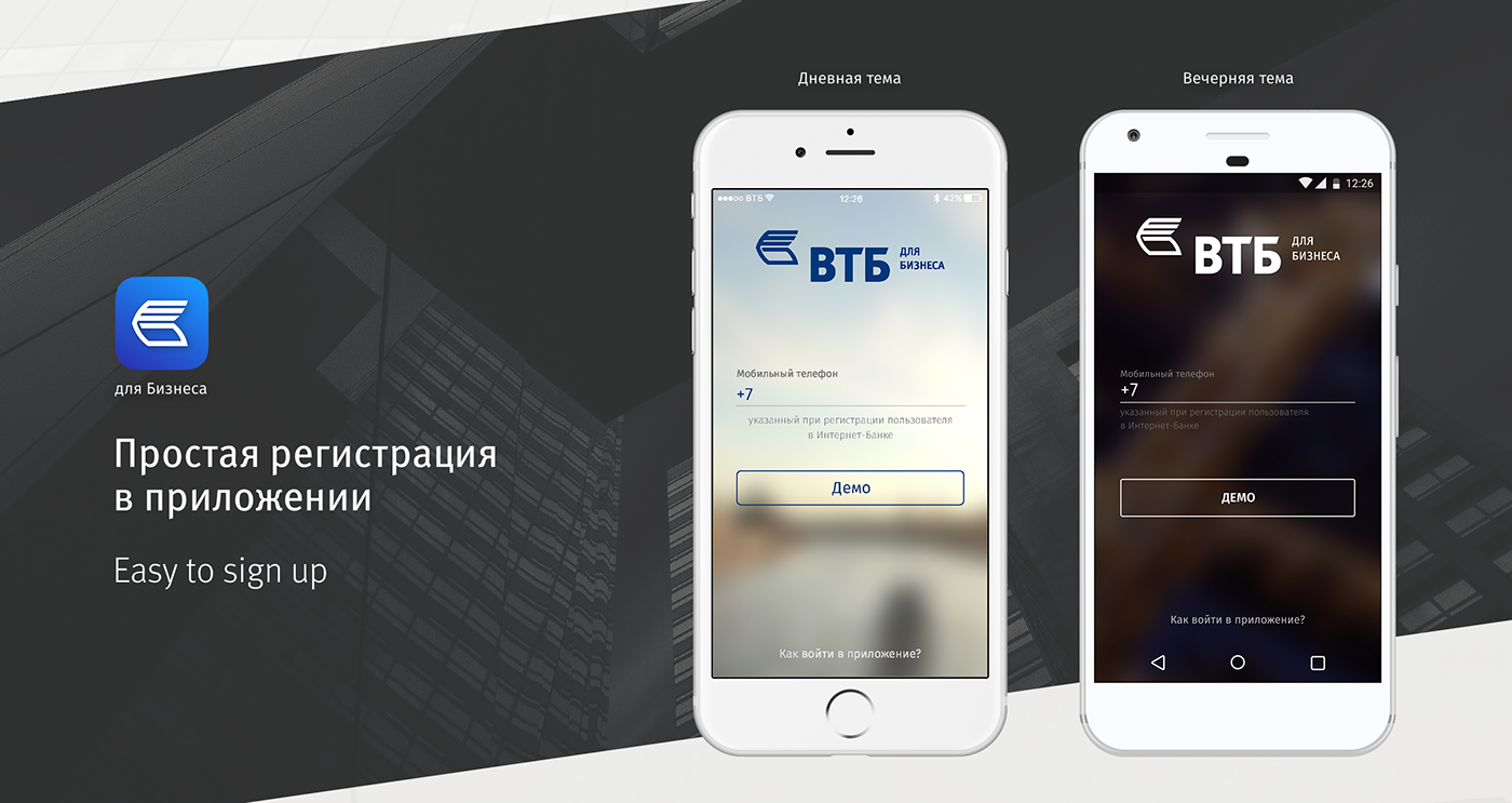 Мобильный банк ВТБ. ВТБ приложение. ВТБ банк мобильное предложение. ВТБ бизнес приложение. Новое приложение втб банк