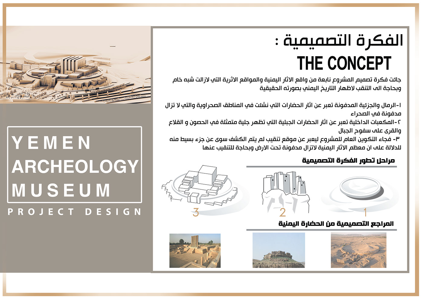 architecture graduation museum Project تخرج متحف مشروع  archeology yemen