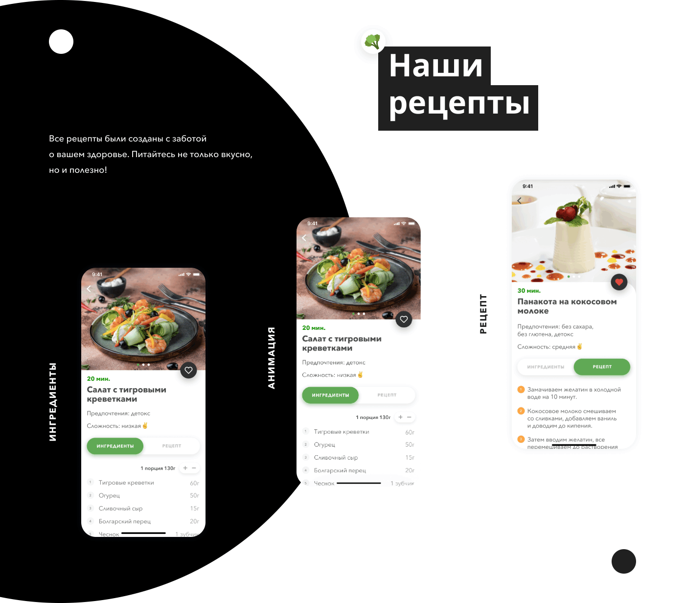 ios android ux mobile Food  recipes Health UI