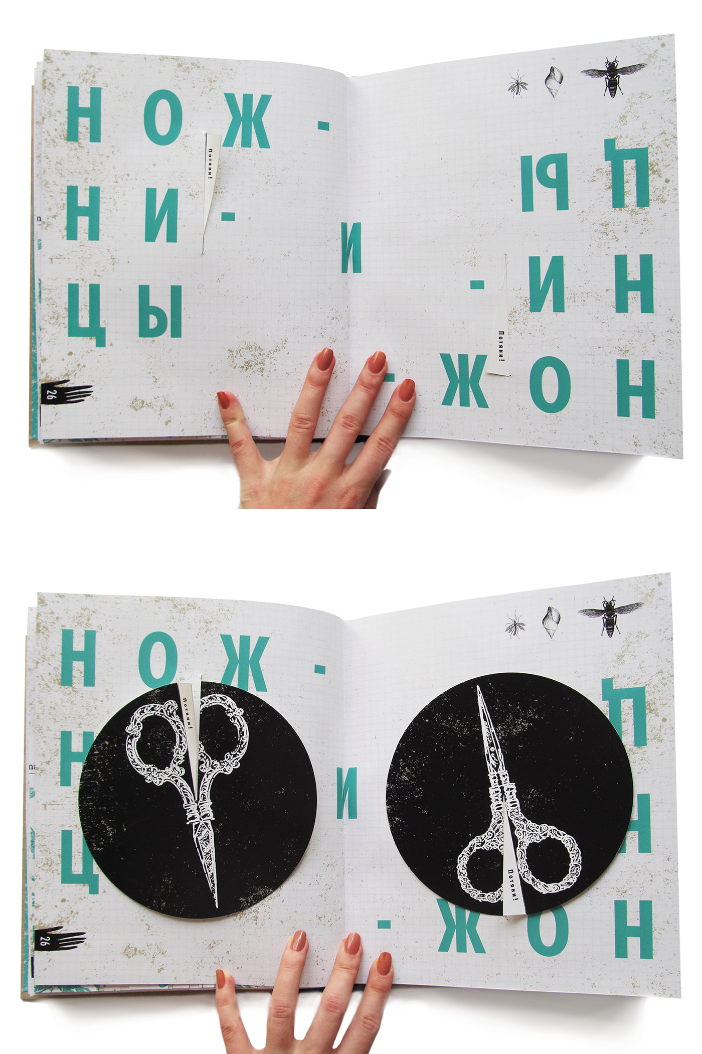 artbook art book rock scissors paper interactive game book-game Popup