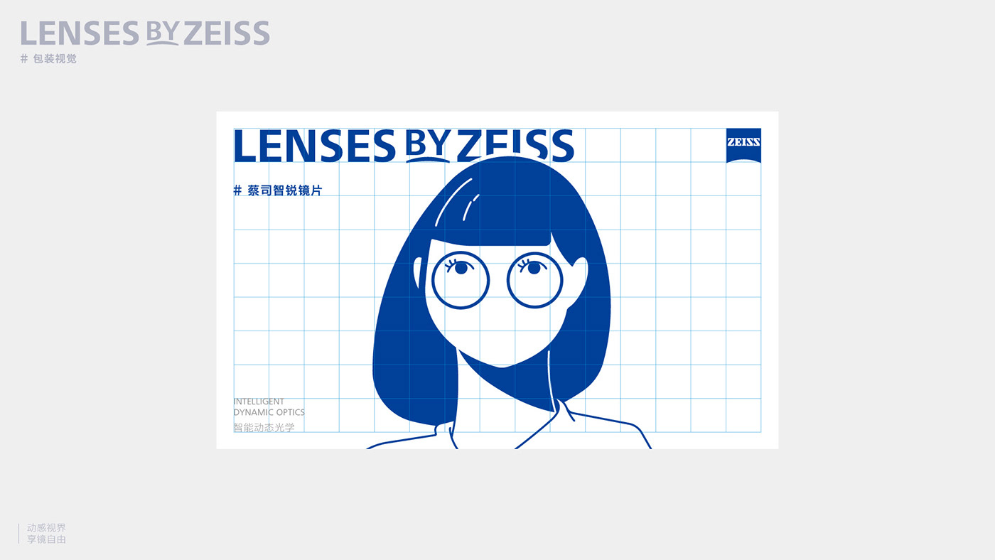 Zeiss 包装设计 蔡司 眼镜