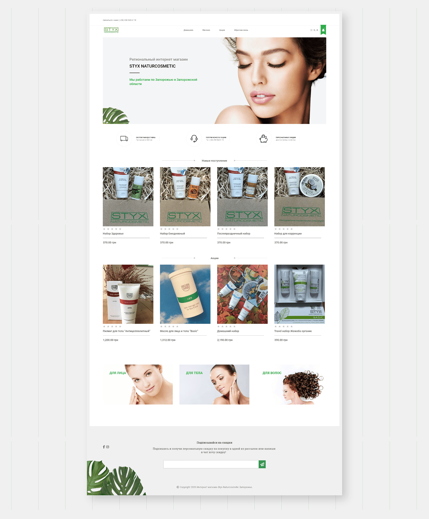cosmetics UI ux wordpress ux/ui Website brand design Webdesign e-commerce