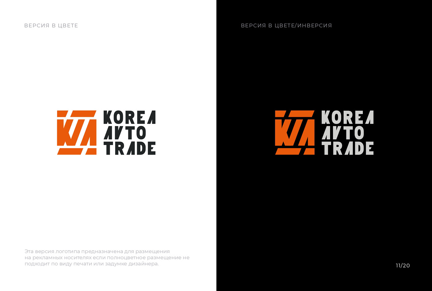 Логотип. Korea Avto Trade Компания по продаже Авто.
Логотип в цвете

