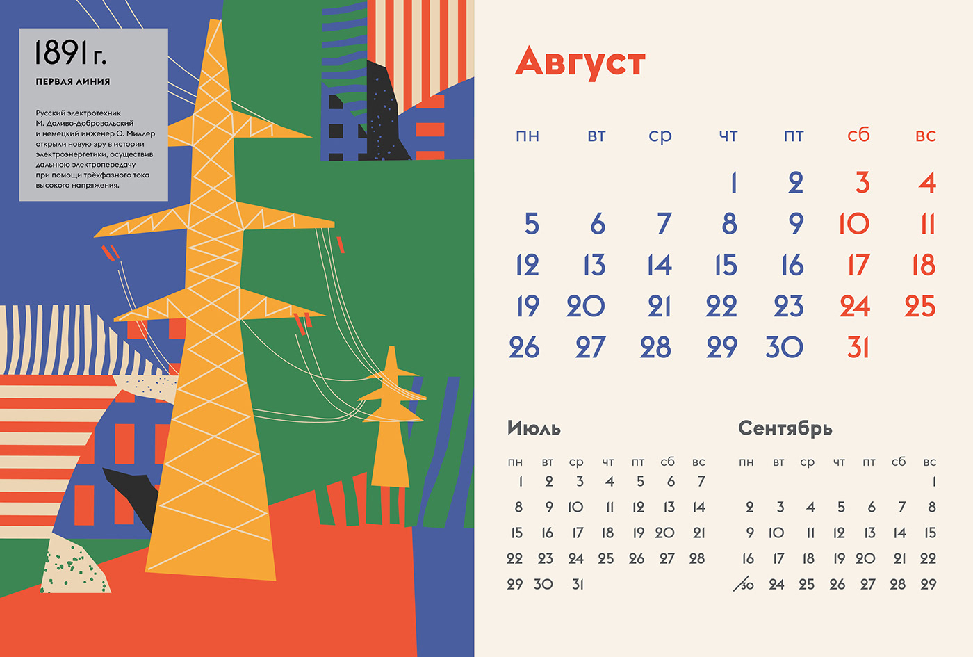calendar calendar 2019 календарь календарь 2019 иллюстрация ILLUSTRATION  electricity электричество