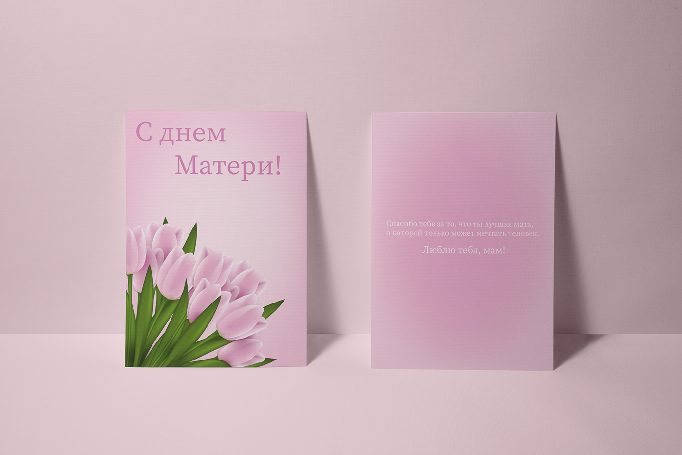 открытка день матери Mother's Day цветы дизайн design Graphic Designer Flowers графический дизайнер