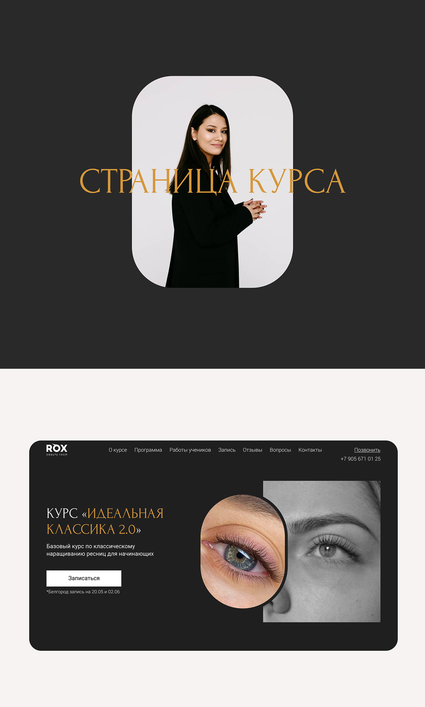 beauty Minimalism studio UI/UX Web Design  Website бровист бьюти ресницы сайт