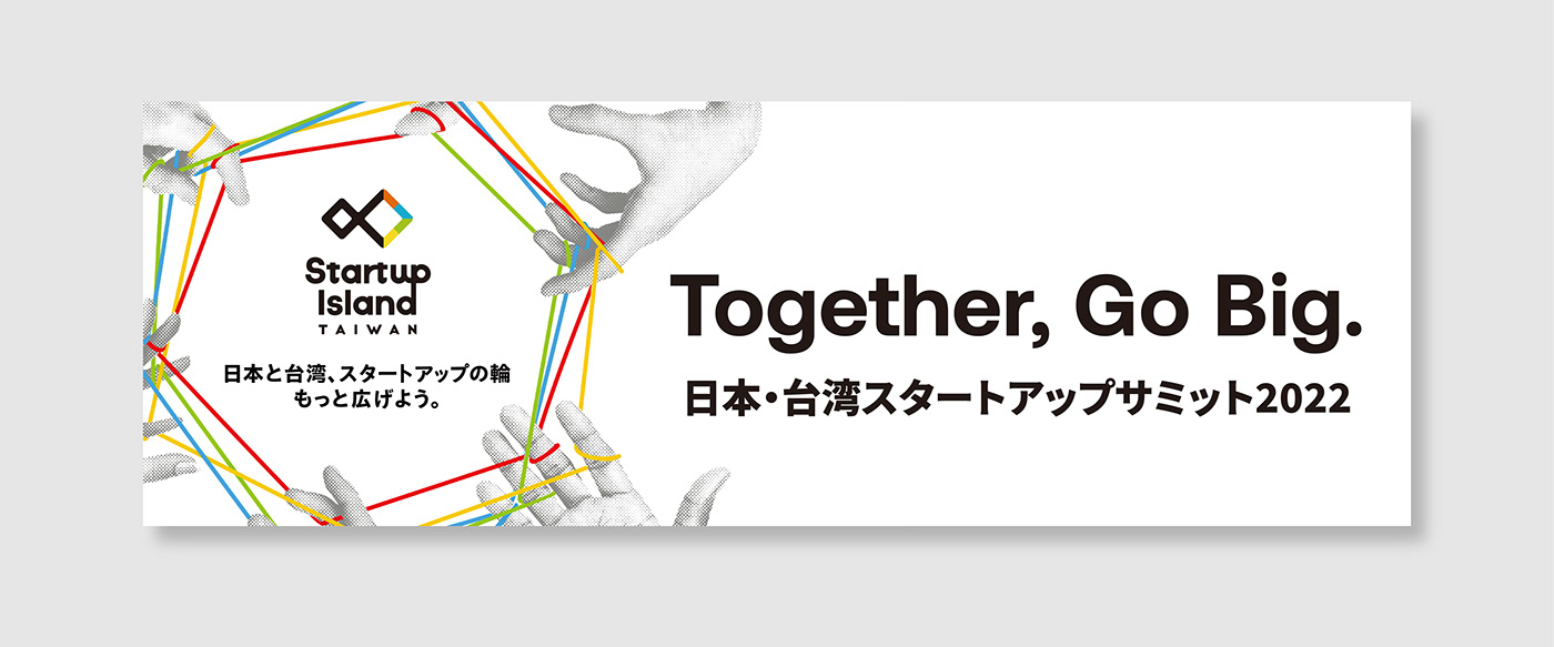 design Exhibition  graphic design  japan marketing   summit taiwan visual identity