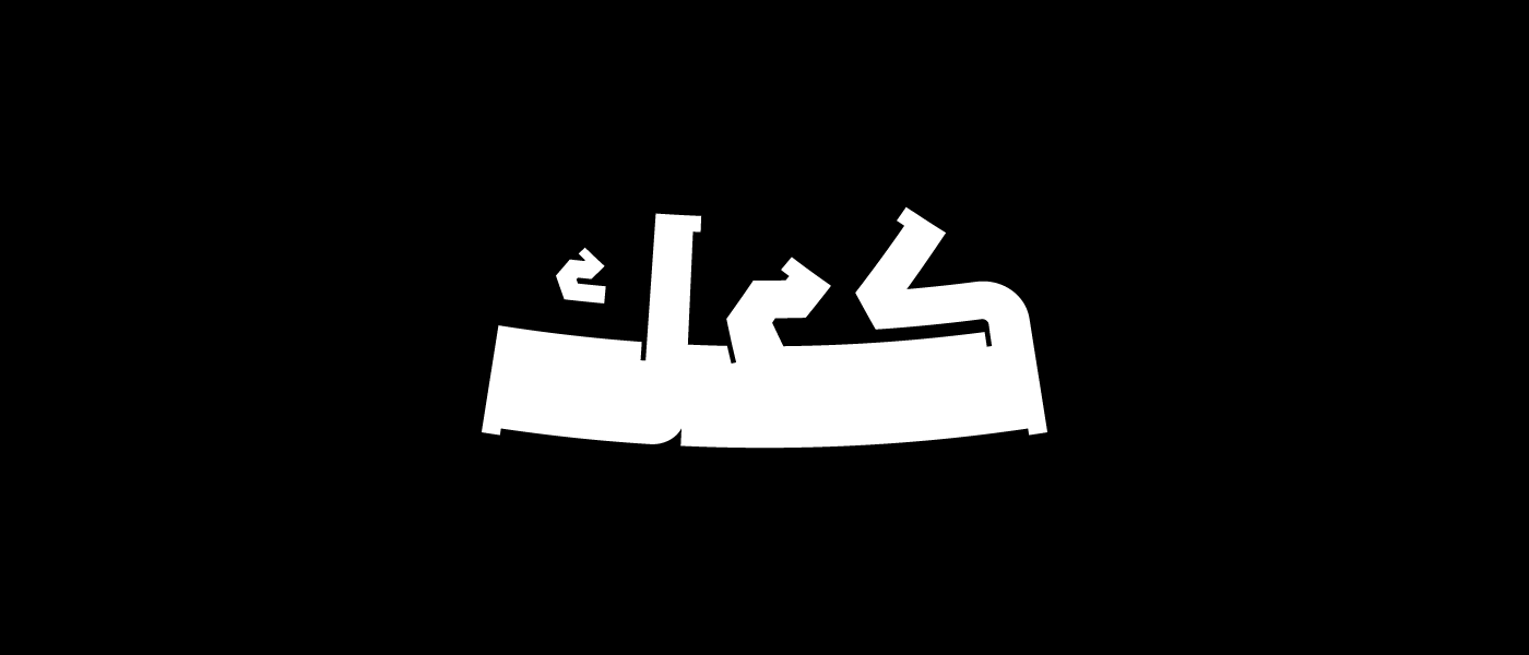 arabic arabic calligraphy arabic font Arabic logo arabic typography font hibrayer logo Logotype typography  