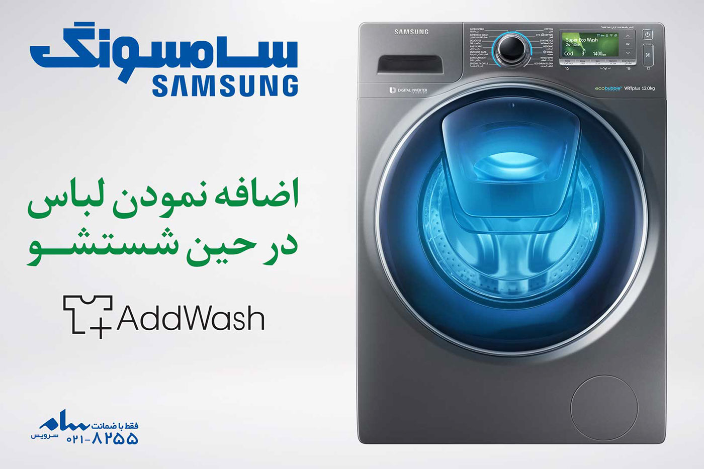 Samsung addwash Washing machine billboard creative Motion Billboard Advertising  Samsung Home Appliances graphic design  creative advertising