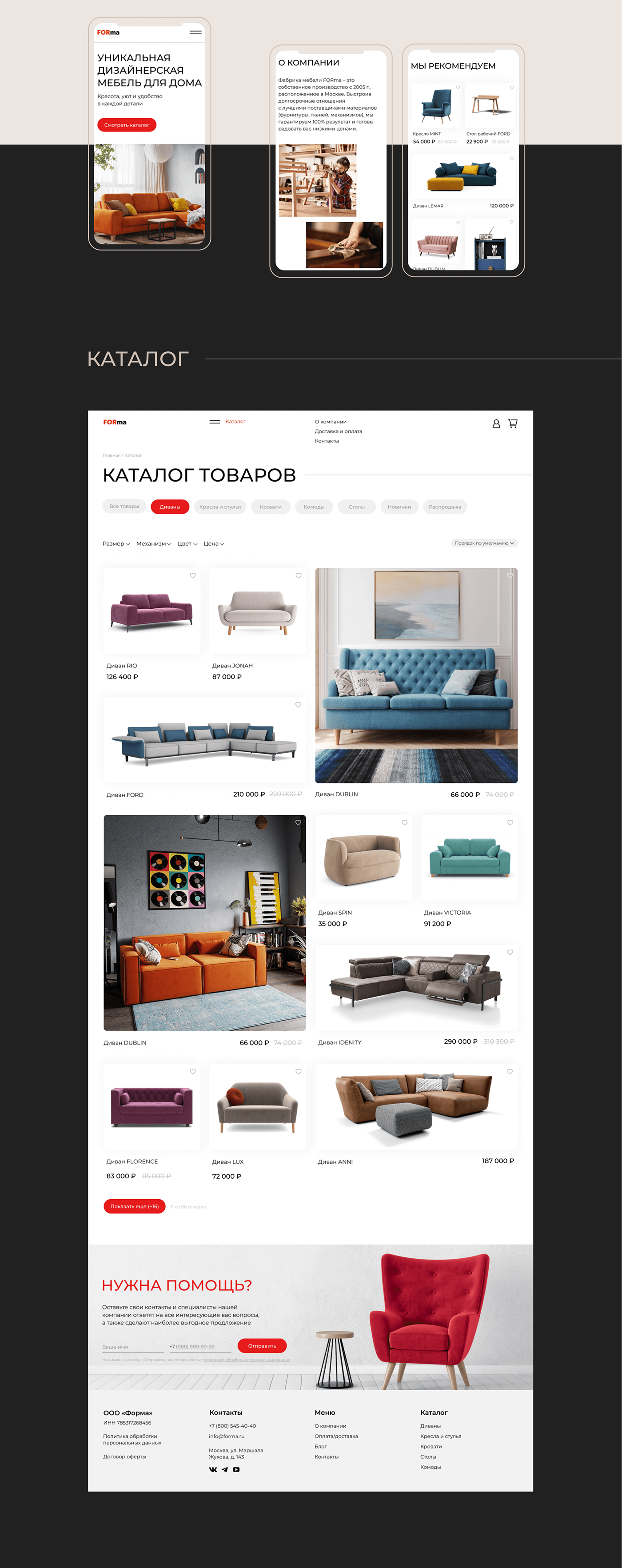e-commerce furniture shop Website интернет-магазин