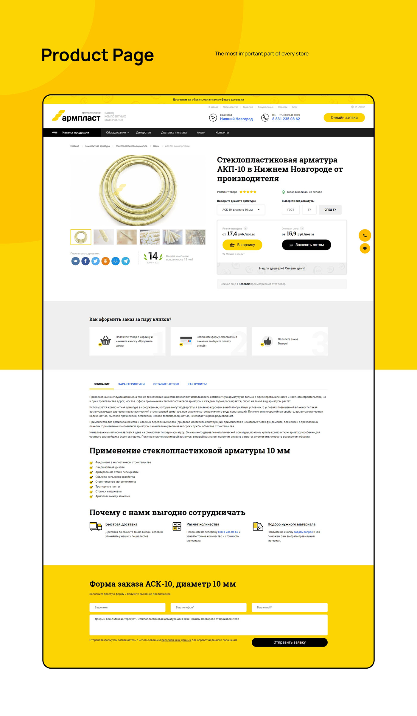 armplast FRP Rebar UI ux e-commerce Web online store Web Design  web shop web site
