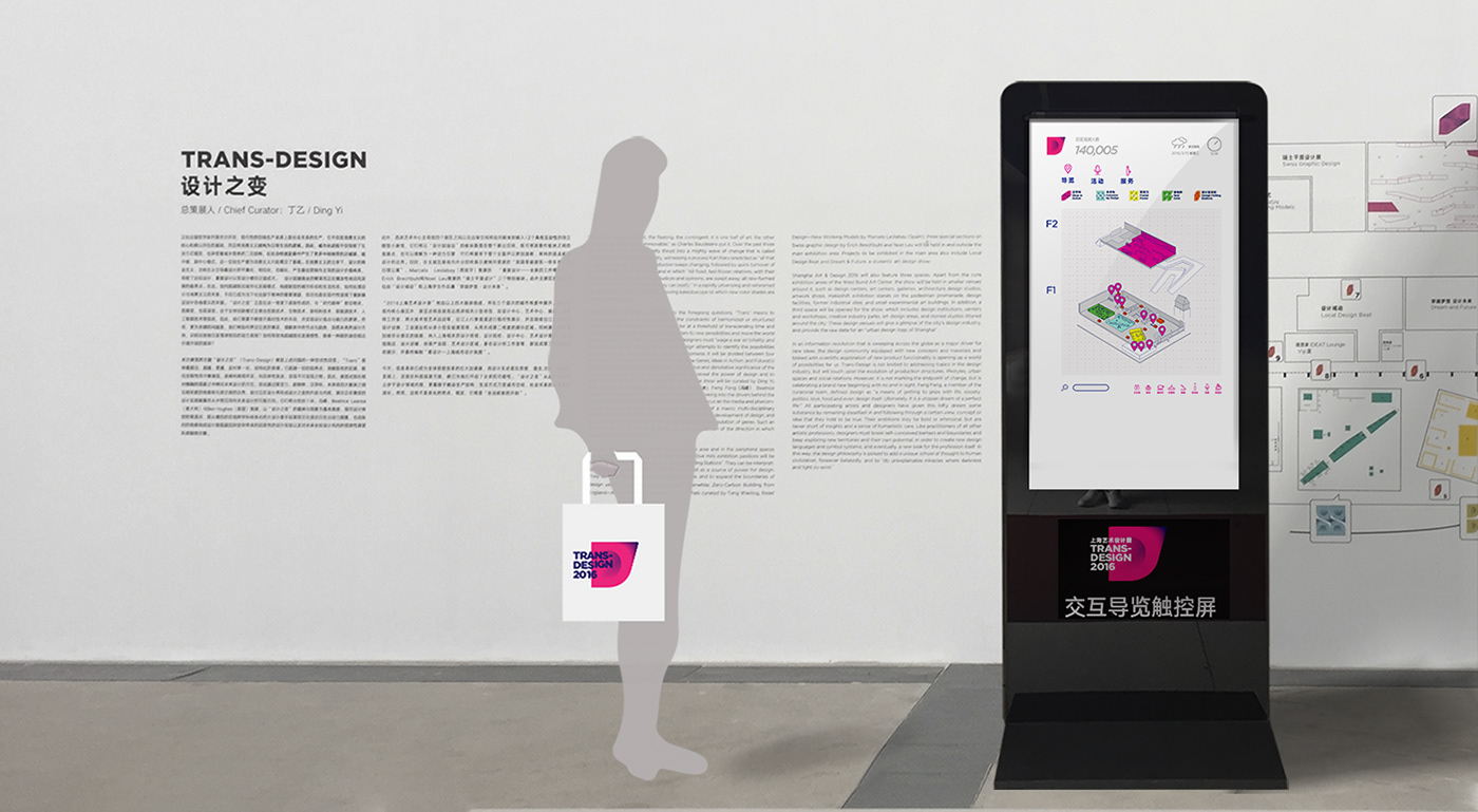 2016设计之变上海艺术设计展 design of exhibition interactive system