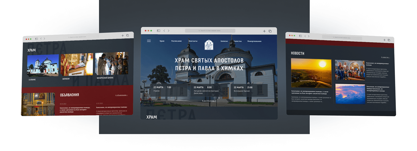 religion user interface Web Design  Website веб-дизайн дизайн сайта православие религия сайт храм