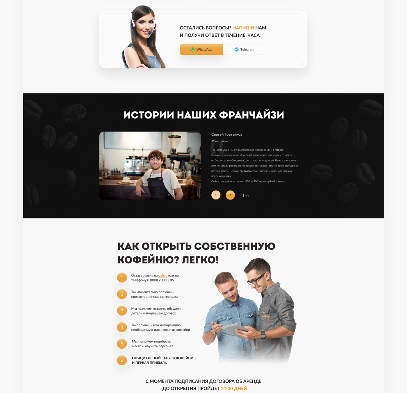one page website Лендинг пейдж лэндинг лендинг продающий сайт ux/ui Web Design  дизайн кофейня франшиза