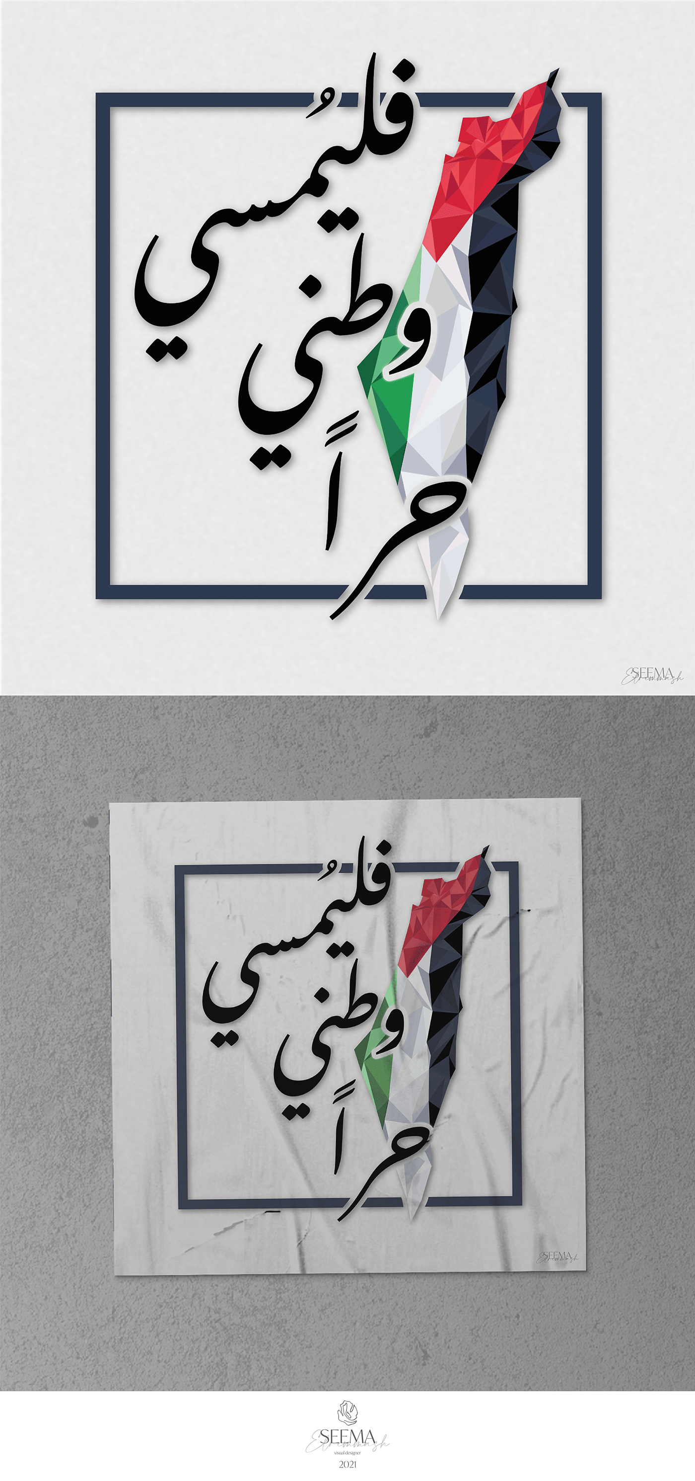 ILLUSTRATION  Lyrics map palestine poster
