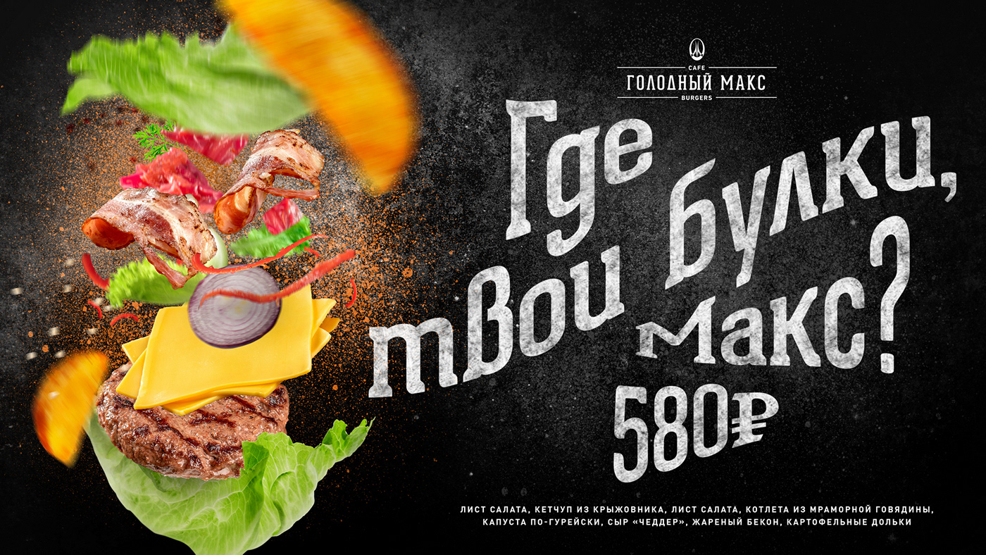 Hungry Max. Burgers in Siberia. on Behance