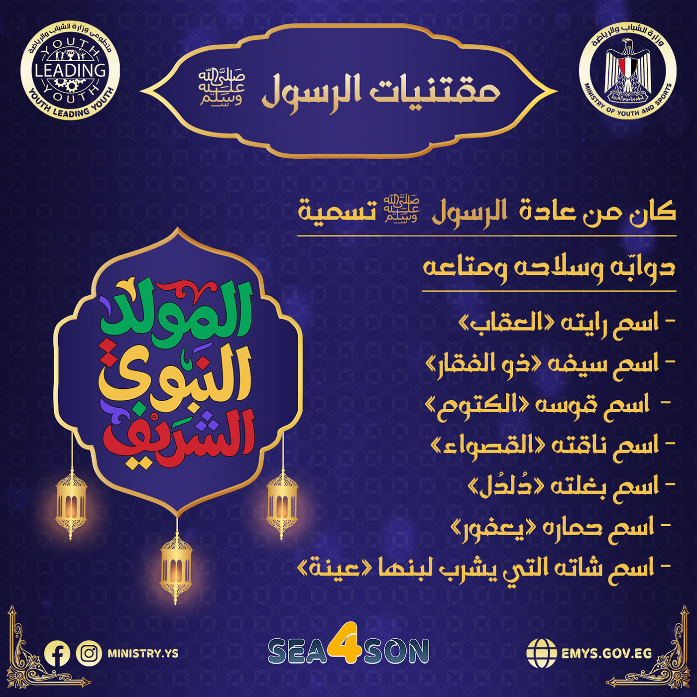 arabic graphic design  islamic Prophet's Birthday المولد النبوي المولد النبوي الشريف ديزاين مولد النبي