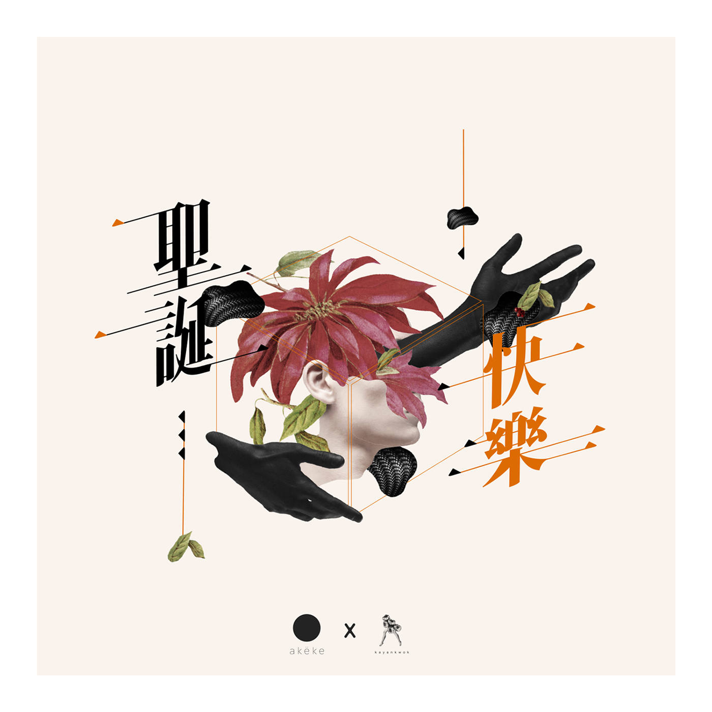 xmas collage kayankwok Hong Kong art kanji typography  