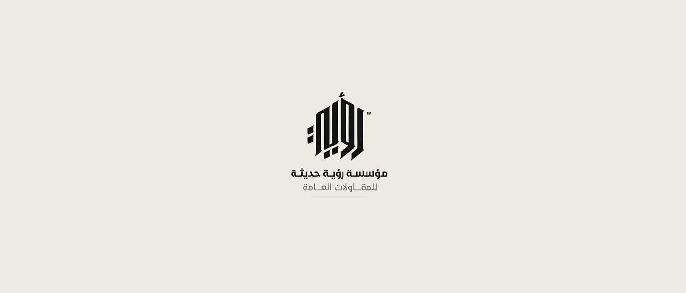 ar logo,arabic font,Arabic Fonts,arabic typography logo,Islamic Logo,logofolio,logotypes,serag basel,typography font,سراج باسل