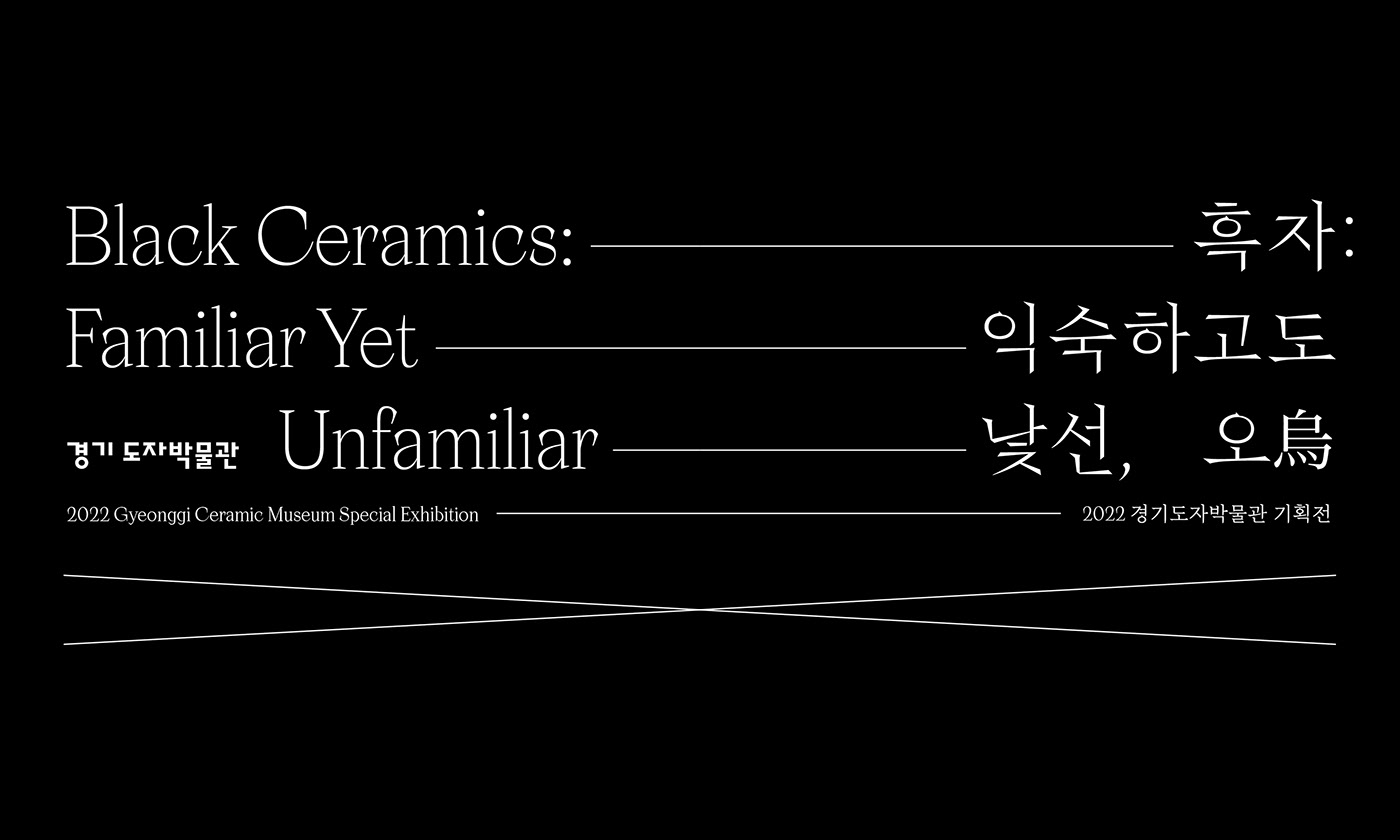 black catalog ceramics  editorial design  Exhibition  identity Korea korean line seoul