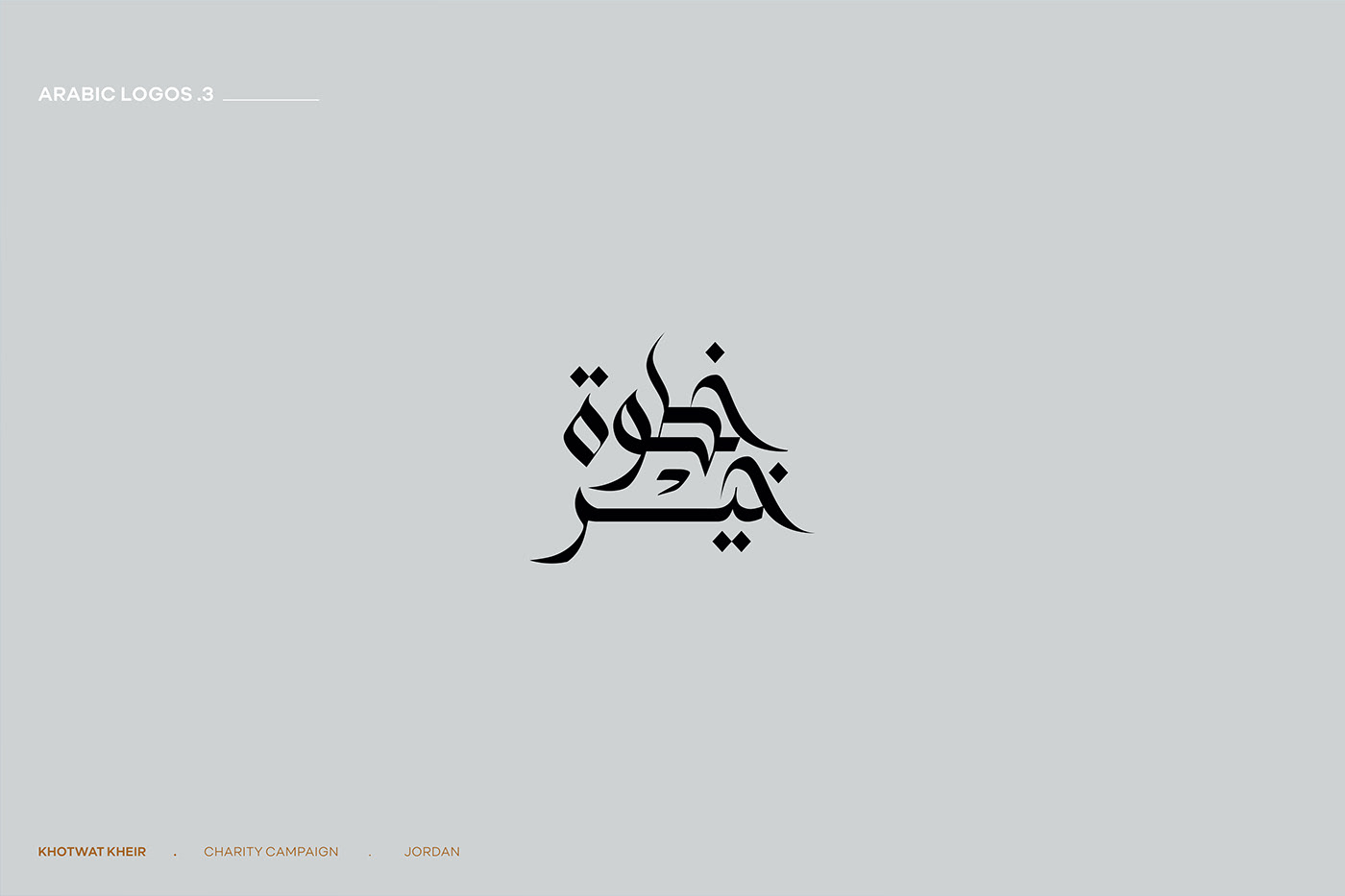 Arabic Logos branding  logo logofolio logos visual identity شعارات شعارات عربية  لوجو هوية بصرية