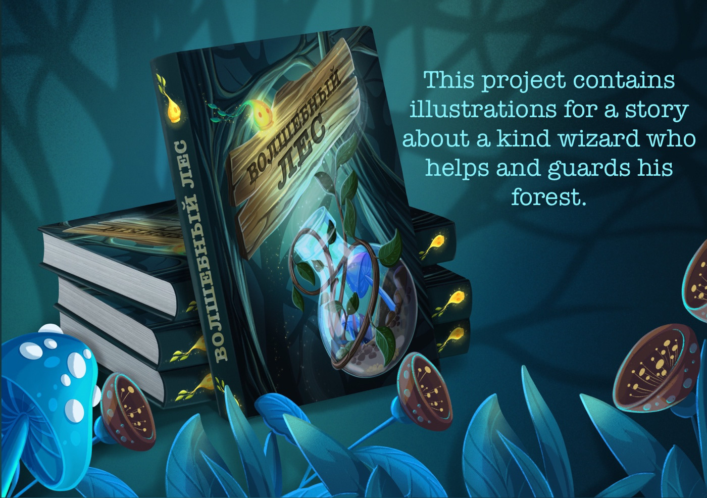 book children's book children illustration digital illustration Procreate Mascot fantasy magic book