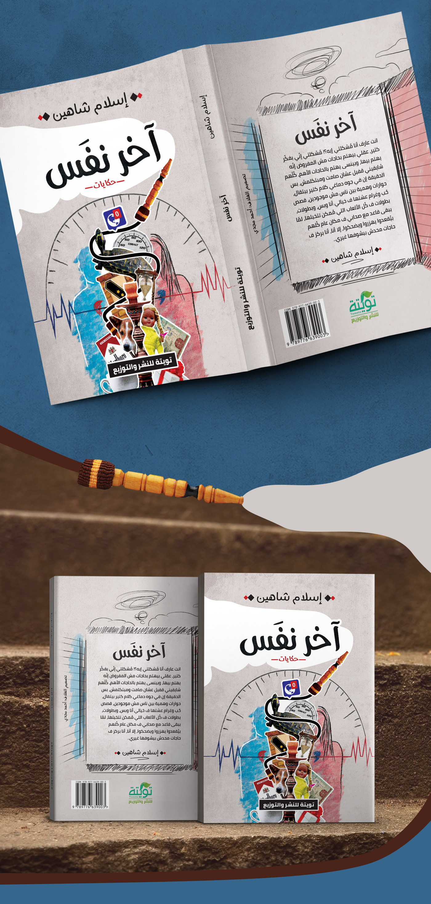 book cover hookah smoking collage arabic Stories vintage mockups