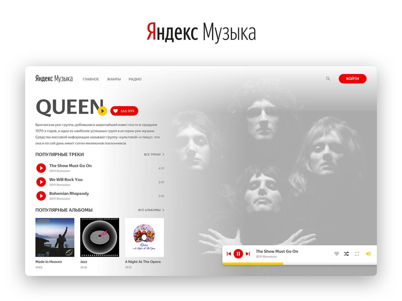 Web yandex music UI ux