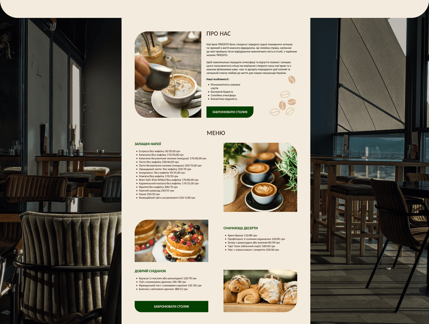 landing page Website Web Design  Figma Лендінг веб-дизайн сайт дизайн cafe Coffee