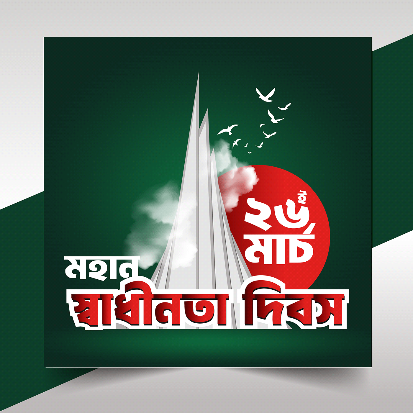 independence day Bangladesh Social media post sadhinota dibosh ২৬ মার্চ স্বাধীনতা দিবস মহান স্বাধীনতা দিবস 26 th March