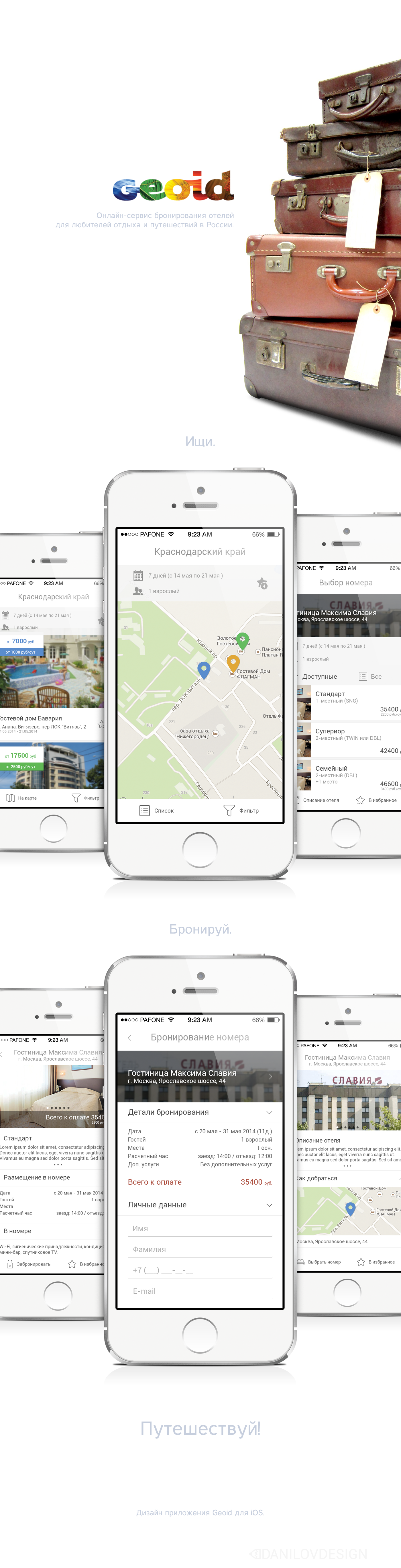 geoid UI ux Interface ios design интерфейс дизайн путешествия отель hotel Travel приложение app mobile
