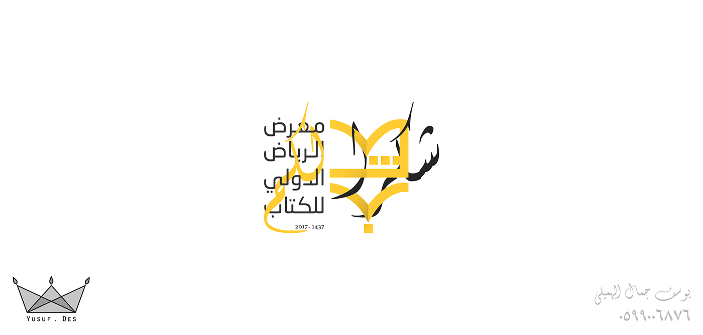 معرض الرياض للكتاب الرياض شعارات عربي logos read books KSA brand design