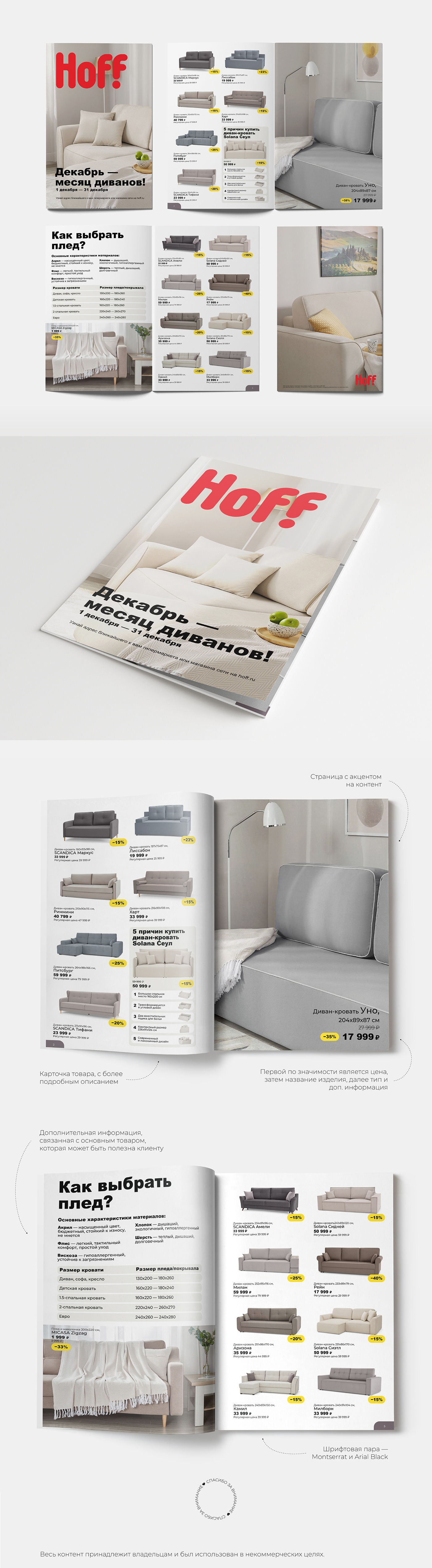 catalog brochure Advertising  furniture sofa каталог дизайн мебель hoff дизайн каталога