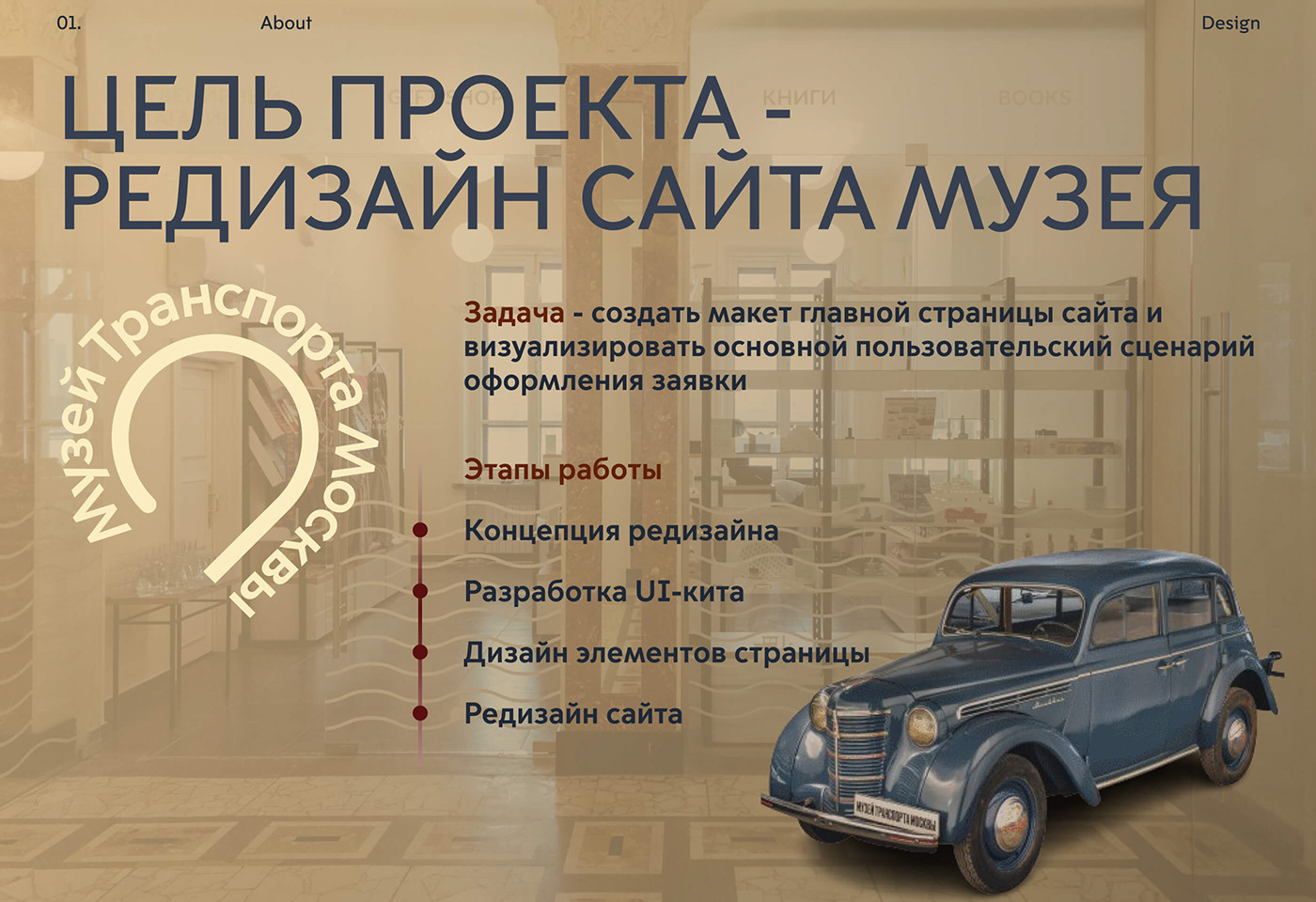 учебный проект веб-дизайн UI/UX Figma SkillBox редизайн сайта Музей Транспорта Москвы