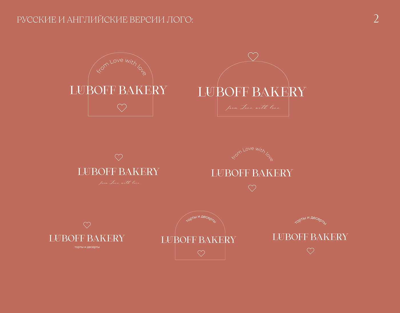 bakery bakery design  bakery logo branding  cake cupcake dessert Logo Design Packaging кондитерская