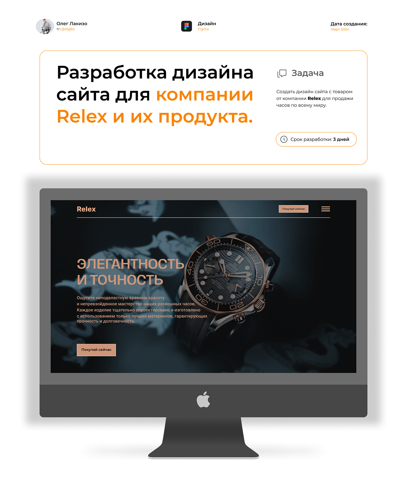 часы дизайн сайт веб-дизайн