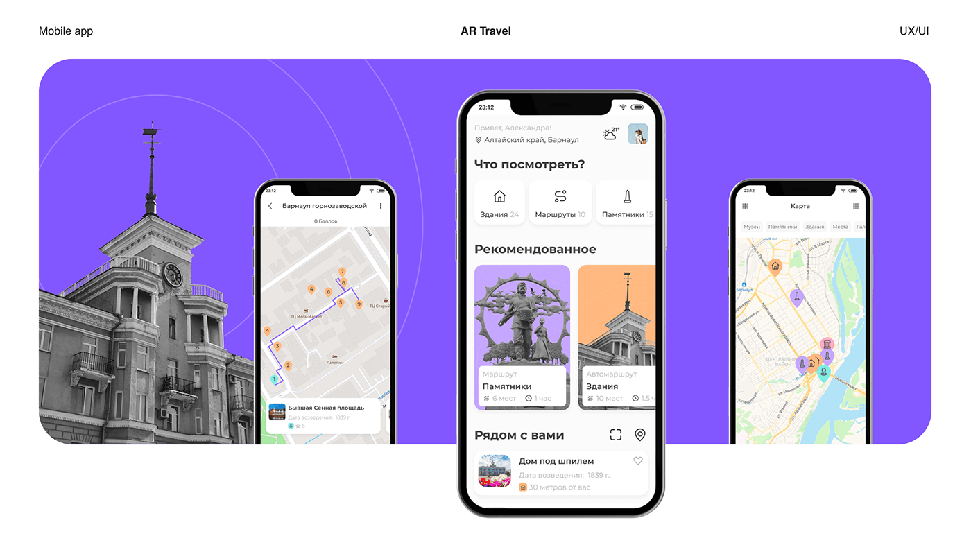 augmented reality Mobile app tourism Travel travel guide путеводитель