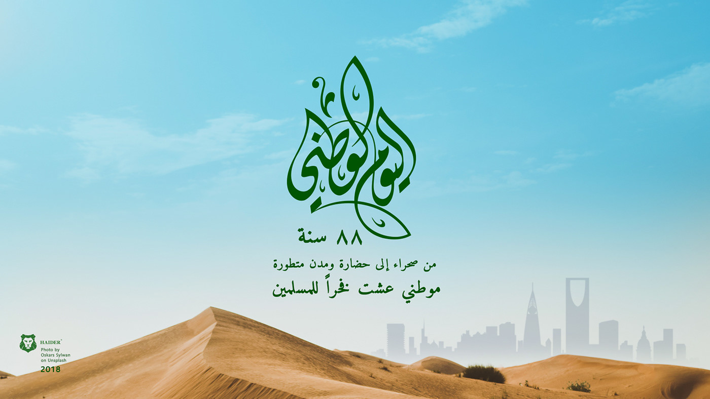 العيد الوطني السعودية Saudi Arabia 88 yeas 88 سنة الاخضر اخضر Eid National day