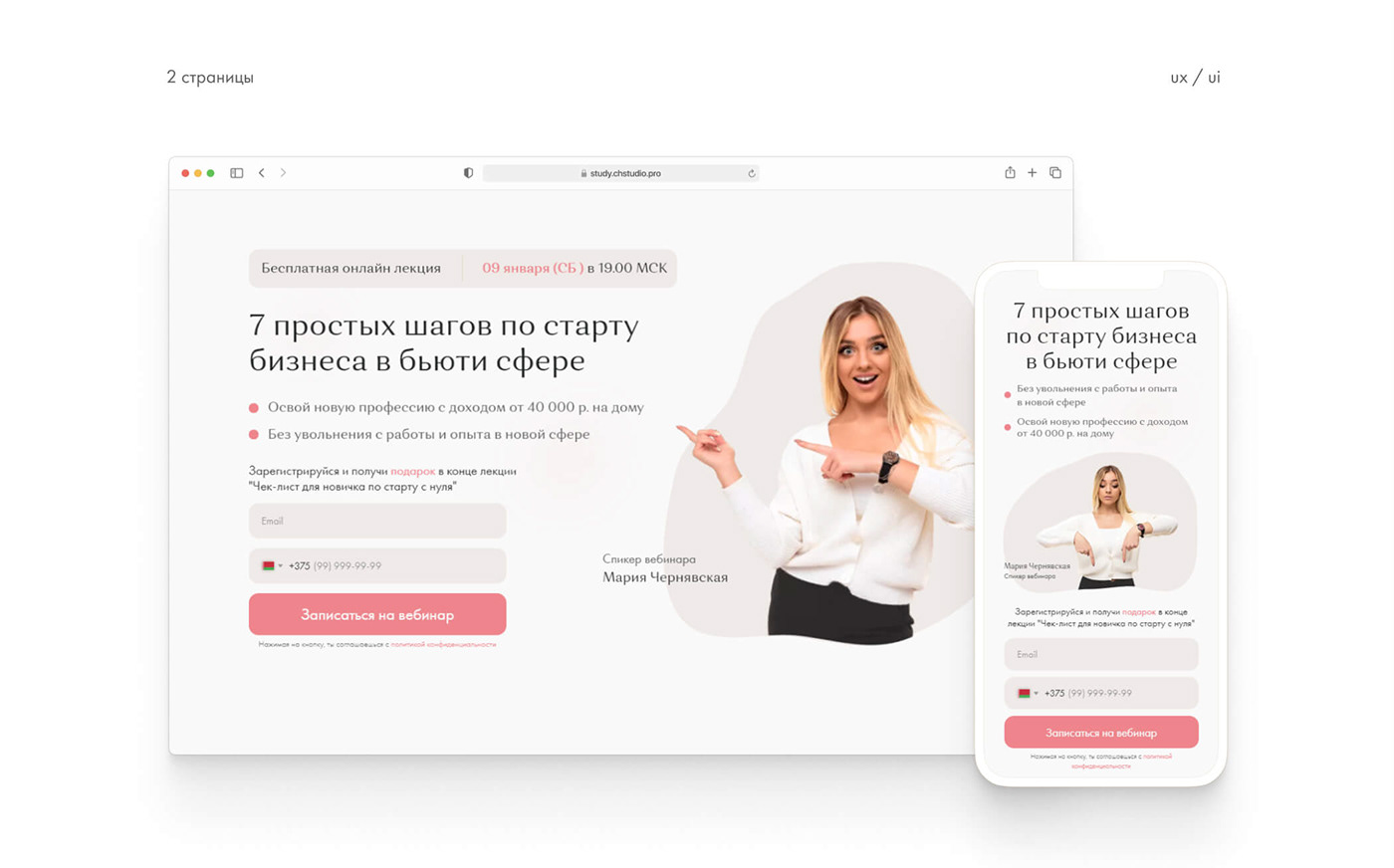 landing landing page UI конверсия курс лендинг маркетинг онлайн-школа школа conversion