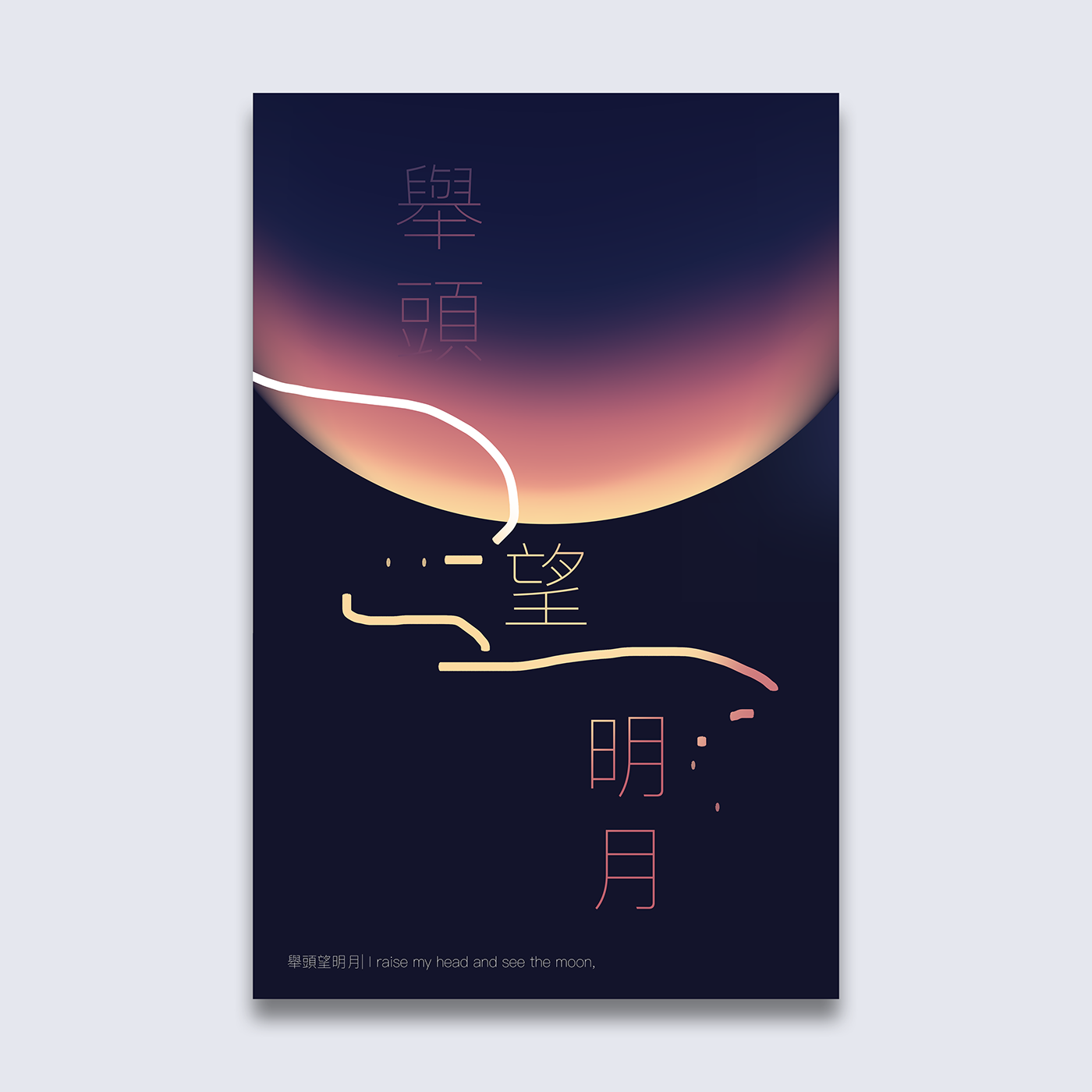 visual system chinese poem homesick gradients animation  moon night poster branding 