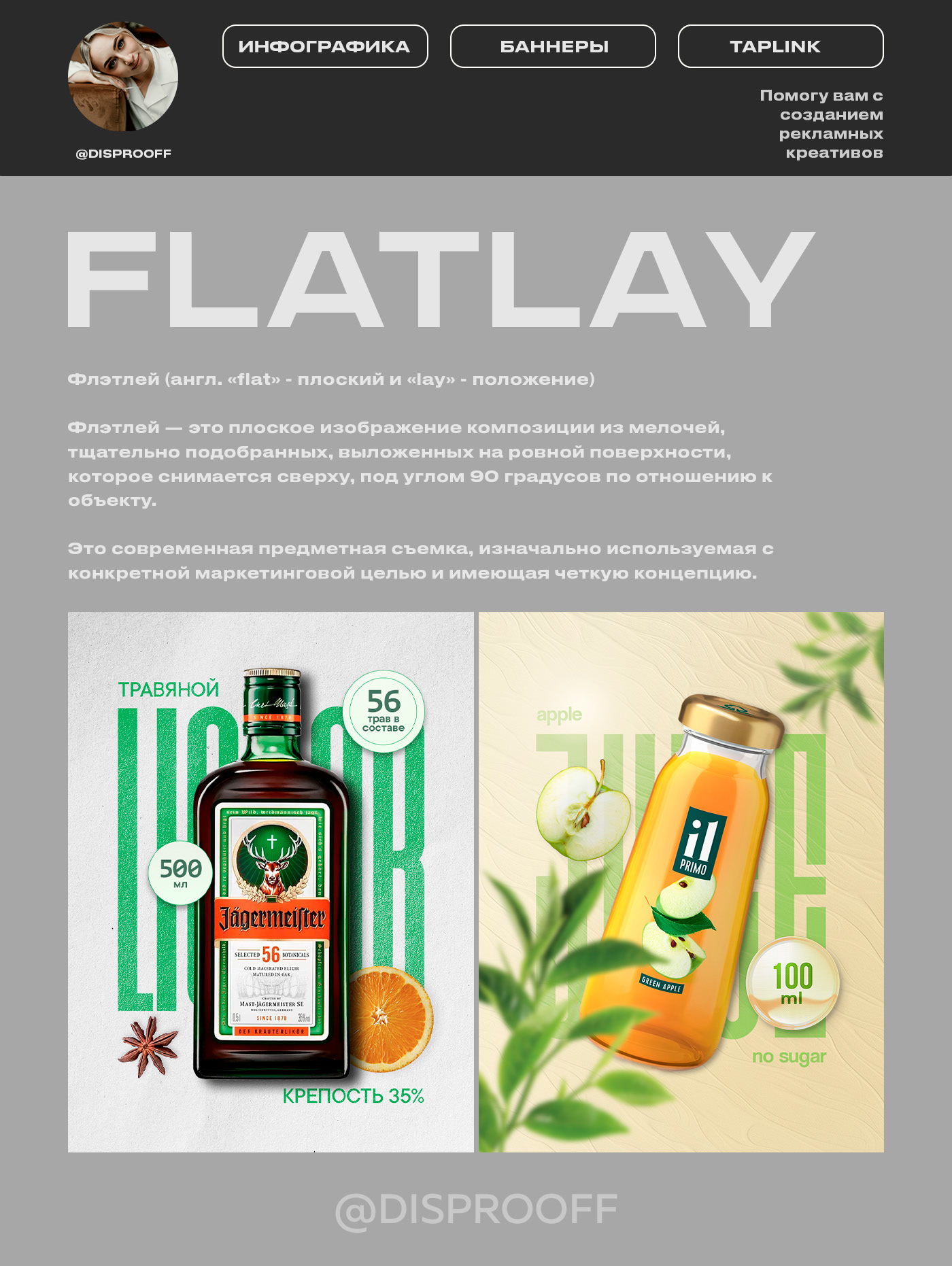 flatlay Dizajn графический дизайн инфографика инфографика вайлдберриз нейросеть midjourney миджорни